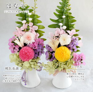 新作!プリザ仏花【送料無料】【お供え】【仏花お供えプリザーブド】【楽ギフ_メッセ】【HLS_DU】haha2013
