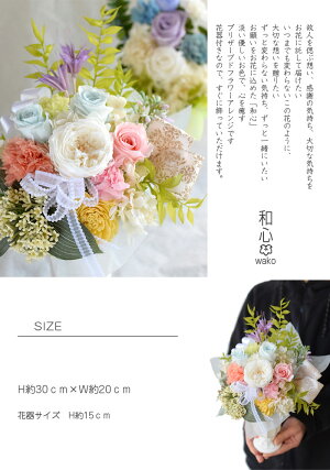 お供えお悔み花プリザーブドフラワー仏花-wako和心-【送料無料】仏花命日プリザーブドフラワーブリザーブドブリザプリザ