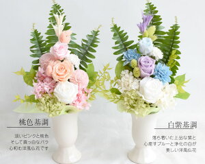 新作!プリザ仏花【送料無料】【お供え】【仏花お供えプリザーブド】【楽ギフ_メッセ】【HLS_DU】haha2013