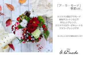 花フラワーギフト誕生日結婚祝い送別定年退職転勤お礼歓送迎アレンジメント「ア・ラ・モード」女性送料無料母ハロウィン
