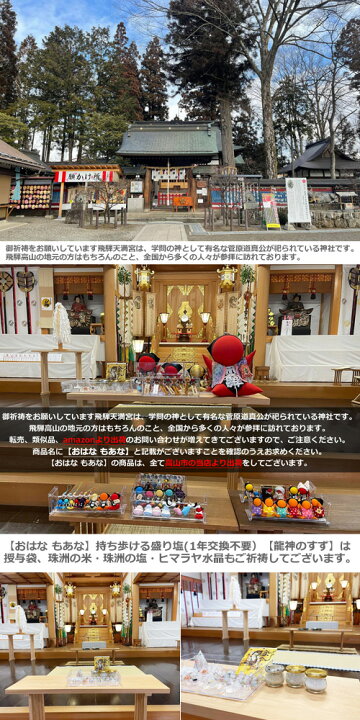 楽天市場】おはなもあな サルボボ お守り専用 ご祈祷 飛騨高山 