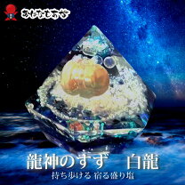 楽天市場】龍神オルゴナイトの通販 