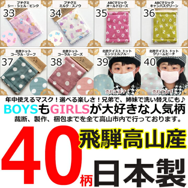 楽天市場 マスク 洗える 子供 送料無料 3枚セット 無地 給食 しっかりガーゼマスク 保育園 幼稚園 子ども 星柄 ドット ボーダー 花粉 給食当番 小学校 日本製 おしゃれ 女の子 男の子 キッズマスク 40柄リニューアル 飛騨高山おはなもあな