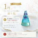 盛り塩 交換不要【おひとり様1個限定】 持ち歩ける お守り ヒマラヤ岩塩 ミニ 浄化 癒し 1.5cm 手作り 開運 5,500円以…