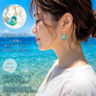 【龍神のすず® 青龍ピアス】 塩入り お守りピアス 揺れる ガラスピアス レディース 開運 厄除け 青龍 龍…