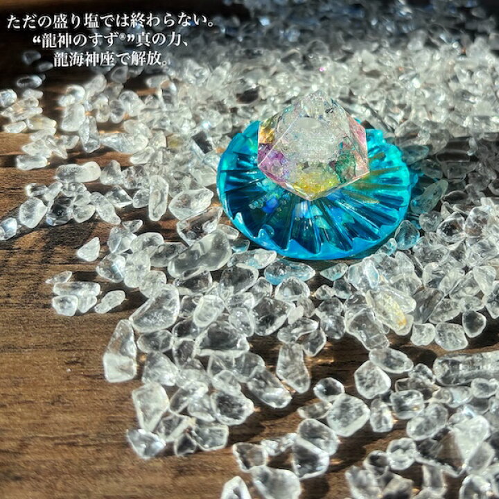 楽天市場】雑誌anan掲載 龍神のすず® 《おはなもあな限定》盛り塩｜虹 