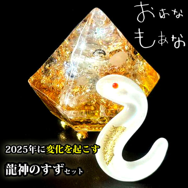 楽天市場】2025 巳 干支 盛り塩 ご祈祷済 龍神のすず 宝船 七福神 盛塩 