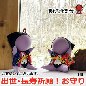 【風水・祈祷済み・当店限定】サルボボ お守り さるぼぼ 長寿 成功運 起業運 1個 大きい 紫 パープル プレゼント 女性 男性 誕生日 彼女 彼氏 おしゃれ 置物 かわいい【天満宮でご祈祷してございます】