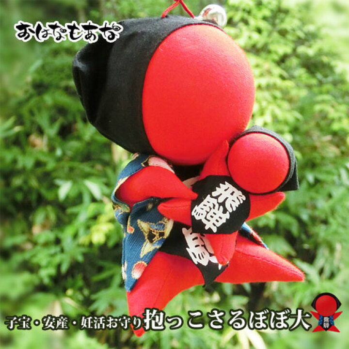 楽天市場 飛騨高山さるぼぼ お守り 子宝 安産 婚活 妊活のお守り 抱っこさるぼぼ 10cm 大 風水 陣痛中の妊婦さんが描いた赤富士カードをプレゼント 高山湧き水で浄化したパワーストーンさざれ 子宝祈願 こうのとり 飛騨高山おはなもあな 楽天市場 飛騨高山さるぼぼ お守り 子宝 安産 婚活 妊活のお守り 抱っこさるぼぼ 10cm 大 風水 陣痛中の妊婦さんが描いた赤富士カードをプレゼント 高山湧き水で浄化したパワーストーンさざれ 子宝祈願 こうのとり 飛騨高山おはなもあな
