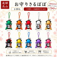 【数量限定｜ご祈祷済み】さるぼぼ キーホルダー 福招鈴付き 台紙入り 飛騨高山 お守り 授かるお守り 開…