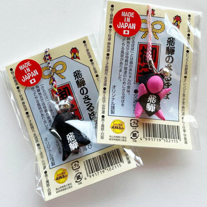 楽天市場 イノベーションを起こすさるぼぼ お守り さるぼぼ 台紙入り 金 銀 10色 送料無料 昔からの 人気no1風水さるぼぼ キーホルダータイプ 1個 単品 ストラップ キーホルダー 風水 赤富士カードをプレゼント 子宝 安産 夫婦円満 無病息災 婚活 妊活のお守り