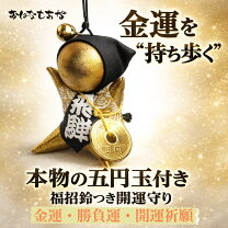 楽天市場】金運 お守りの通販