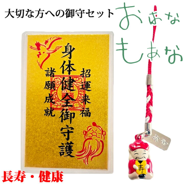 楽天市場】敬老の日 ギフトセット｜鈴付きストラップ＆スマホに入る 