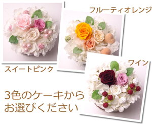 プリザーブドフラワー【送料無料】枯れない花、即日発送誕生日プレゼント祝電結婚祝い出産祝い入学祝い卒業祝い就職祝い記念日お見舞い発表会電報結婚記念日感動笑顔の花母の日お祝い【楽ギフ_包装】【HLS_DU】【RCP】