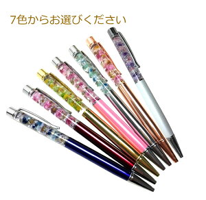 ハーバリウムペン完成品名入れメッセージ対応【ネコポス】6色から選べます宅配便はあす楽対応