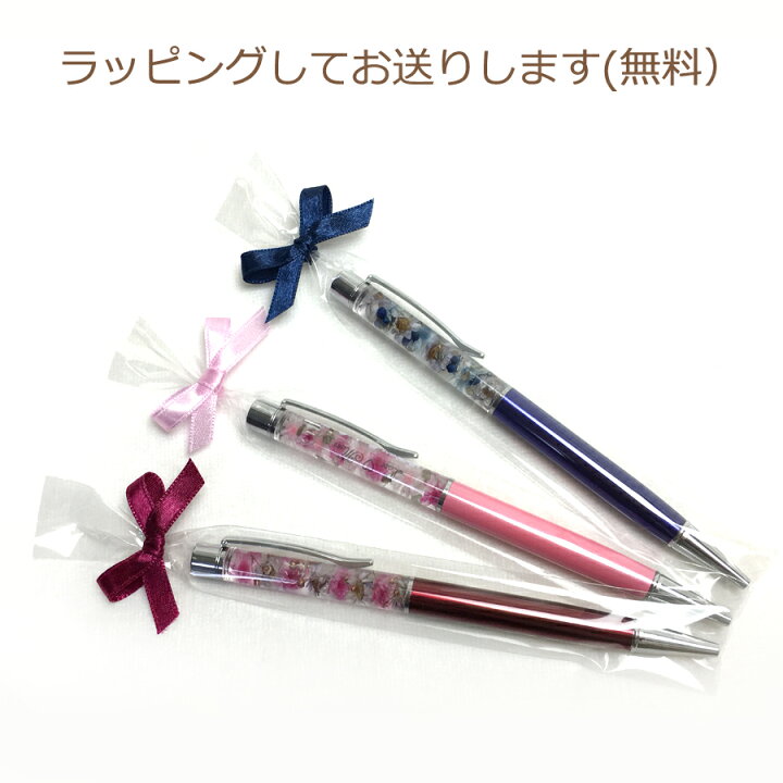 楽天市場 ハーバリウムペン チャーム付 完成品 名入れ メッセージ 対応 ネコポス可 7色から選べます 母の日 自分へのご褒美 お誕生日 卒業祝い 入学祝 就職祝い などに フローラルライフ 花と雑貨ギフト