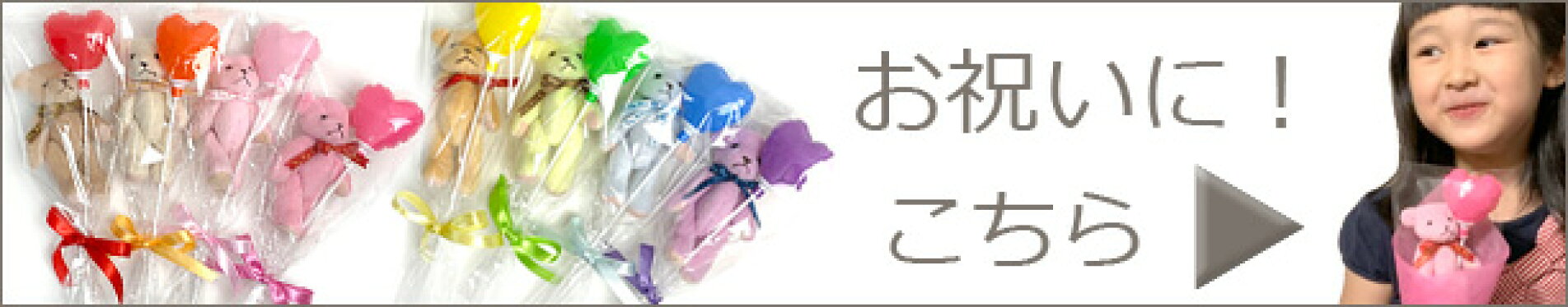 名入れバルーンバンチ