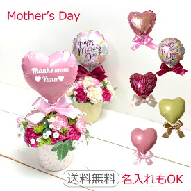母の日ギフト バルーンが選べるカーネーションのアレンジ 名入れ可 トピアリースタイル Mothers' Day お母様へのプレゼント 義理母 母の日 お洒落 かわいい 笑顔になる