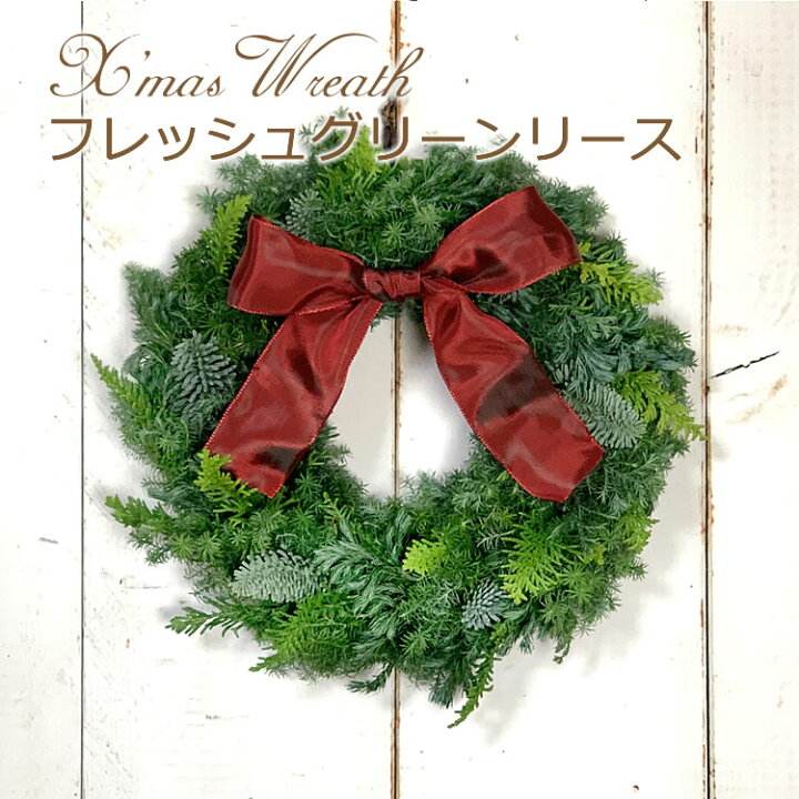 クリスマスリース フレッシュリース グリーンリース おしゃれ 癒し no.5 
