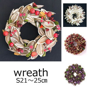 �i�`�������f�ނ̗A���N���X�}�X���[�X S�T�C�Y�i��21�`25cm�j X'mas Wreath ���[�X ���� ���� �h�A���[�X �v���[���g �L�O�� ���a���� �h���C�t�����[ �yHLS_DU�z�yRCP�z