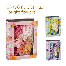 大人のバスギフト BOOK風ケース付きの入浴料セット ギフト対応 リボン無料 プチギフト 誕生日 プレゼント 祝い 結婚祝い 結婚式二次会 引き出物 内祝い　ホワイトデー 雑貨 お風呂 バスタイム リラクゼーション リラックス アロマ 送料無料 あす楽対応