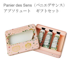 パニエデサンス ハンドクリーム アブソリュート ローズゼラニウム ジャスミン オレンジブロッサム 35ml 3本 ギフト対応 ギフトセット アロマ 即日発送 雑貨 フレグランス　癒しギフト プレゼント 結婚祝い 結婚式 誕生日フレグランス Panier des Sens 送料無料 あす楽対応