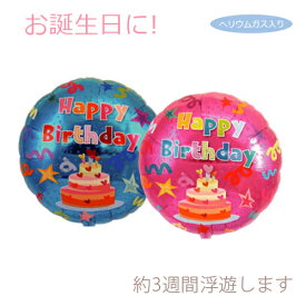 浮かぶバルーン 花と一緒のご注文で700円OFF 電報 お祝い 祝電 サプライズギフト 誕生日祝い 風船 Birthday バースデープレゼント ヘリウムガス入り 即日発送