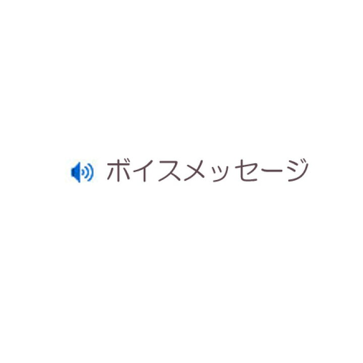 楽天市場 声のメッセージ ボイスメッセージ 結婚祝い メッセージカード 電報 祝電 お誕生日 敬老の日 離れている方にお花と一緒に贈れます Rcpdec18 Sbzcou18 フローラルライフ 花と雑貨ギフト