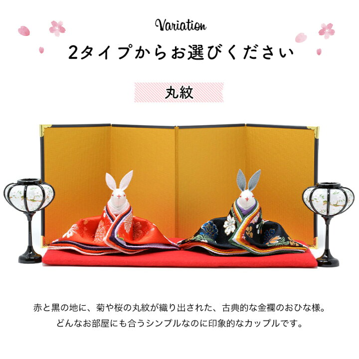 楽天市場】うさぎのお雛様 西陣織金襴 【丸紋 or 七宝】【おはりばこ 