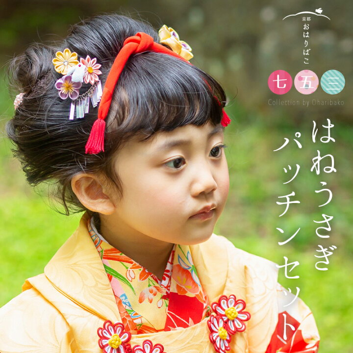 楽天市場】【3歳用】はねうさぎパッチン ビラ・ぶらセット【七五三】髪 