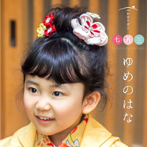 七五三 ショート 髪飾り キッズ和服の人気商品 通販 価格比較 価格 Com