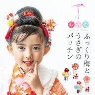 【三歳用】ふっくり梅とうさぎのパッチンセット　七五三 髪飾り 三歳　日本髪　パッチン　つまみ細工　3…