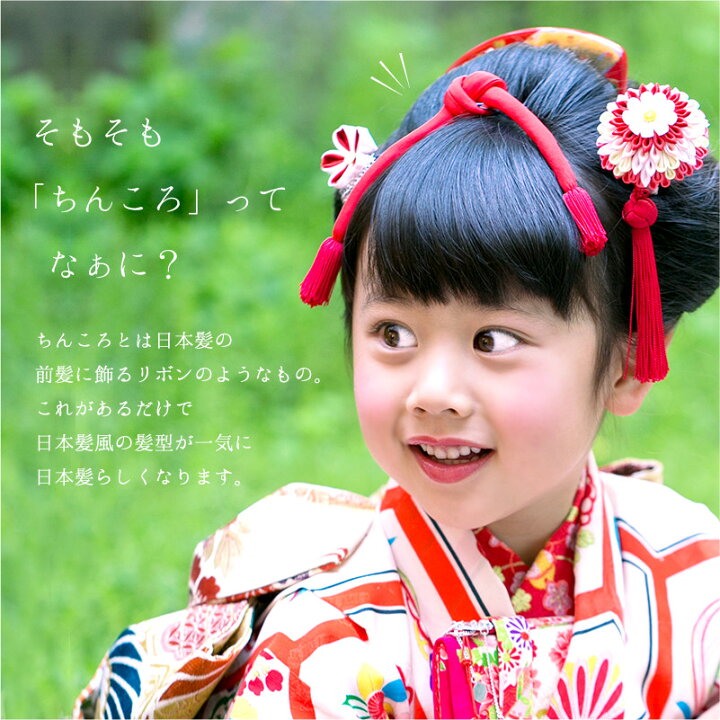 楽天市場】髪飾り 七五三 正絹ちんころ房付き 【七五三】七五三 日本髪 