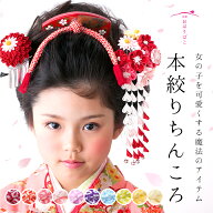 【15％OFF！9/19 20:00-9/24 1:59迄】髪飾り 七五三 正絹 本絞りちんころ 房付き【3点までメール便可】【…