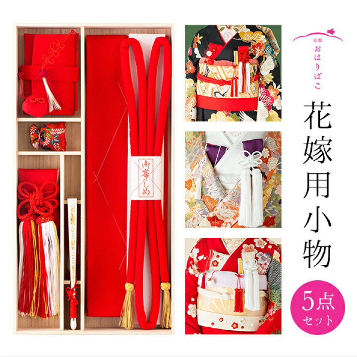 楽天市場】花嫁用小物 五点セット【つまみ細工】【打掛】【引き振袖  