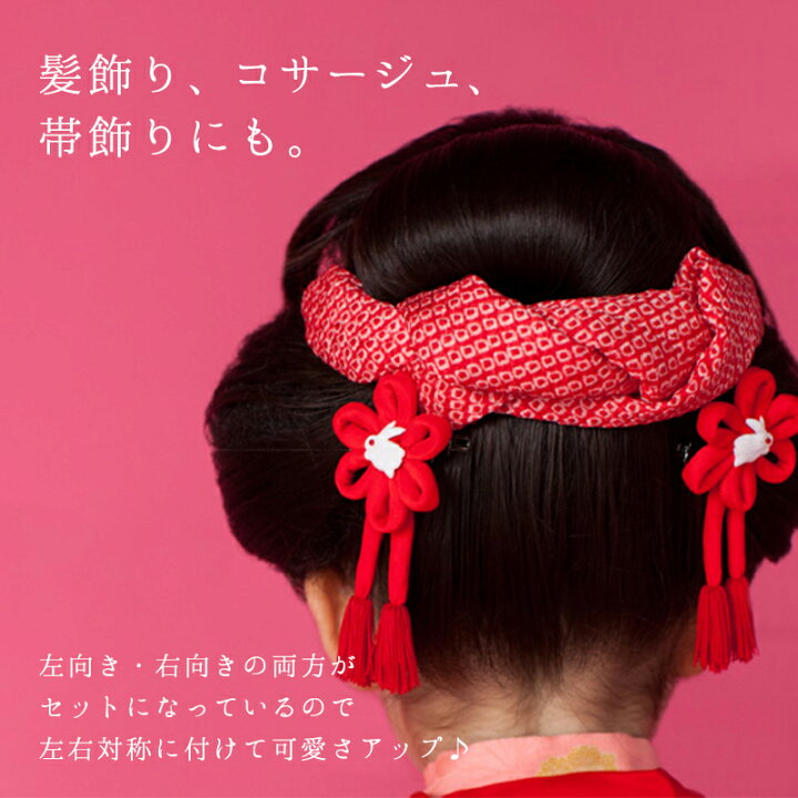 楽天市場】七五三 被布飾り 花うさぎクリップ（左右セット）髪飾り3歳 