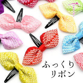 ふっくりリボン【髪飾り】絞り 七五三 卒業式 浴衣 成人式 夏 和装 振袖 袴 和婚 着物 かんざし 簪 京都