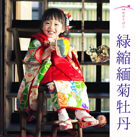 七五三 着物 レンタル 3歳 フルセット アンティーク 正絹 【三歳】【被布コーデ】おはりばこの七五三レンタル衣裳♪正絹アンティーク着物で七五三！！【Mサイズ】【No.s15】【緑縮緬菊牡丹】【緑縮緬地檜扇に牡丹と菊】【巾着付き】fy16REN07