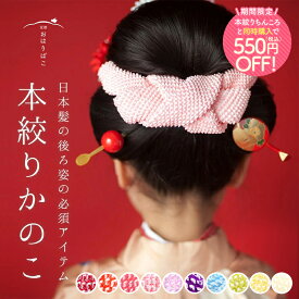 【ちんころと同時購入で550円OFF!10/9 20:00-10/21 9:59】七五三 髪飾り 結び方手引き書付【最高級】正絹本絞りかのこ【手絡（てがら）】【七五三】【三歳・七歳】【成人式】【日本髪】【髪飾り】 かんざし　正絹　日本製　結綿　割れしのぶ　舞妓さん