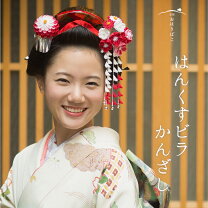 楽天市場】花嫁 はこせこ（髪飾り｜和装小物）：和服<レディース 