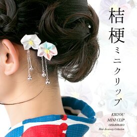 【夏髪飾り】桔梗ミニヘアクリップ鈴付き /選べる14色 浴衣 髪飾り 夏 つまみ細工 かんざし ヘアアクセ 着物 ヘアクリップ 夏祭り 花火 花火大会 おプレゼント ギフト おはりばこオリジナル髪飾り