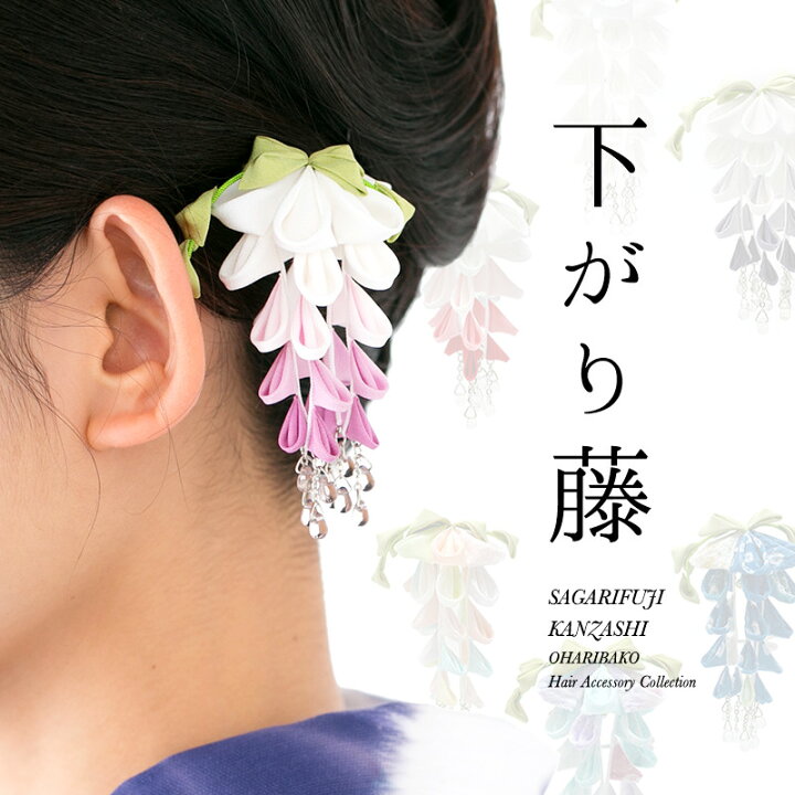 楽天市場】七五三 髪飾り 浴衣 夏 ヘアアクセサリー 下がり藤10色 