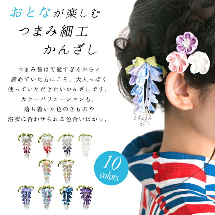楽天市場】七五三 髪飾り 浴衣 夏 ヘアアクセサリー 下がり藤10色  