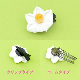 楽天市場 水仙 髪飾り 和装小物 和服 レディースファッションの通販 楽天市場 水仙 髪飾り 和装小物 和服 レディースファッションの通販