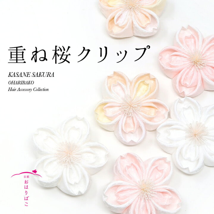 楽天市場】重ね桜クリップ【つまみ細工】髪飾り : かんざし 小間物 お 