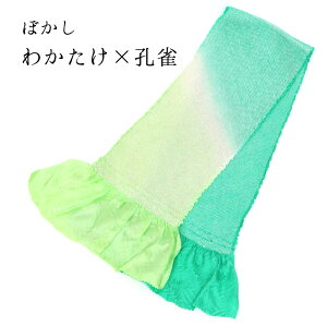 【高級】総絞り帯揚げ【四つ巻】【2色】ぼかし グラデ 正絹 振袖・七五三・花嫁・婚礼用・成人式