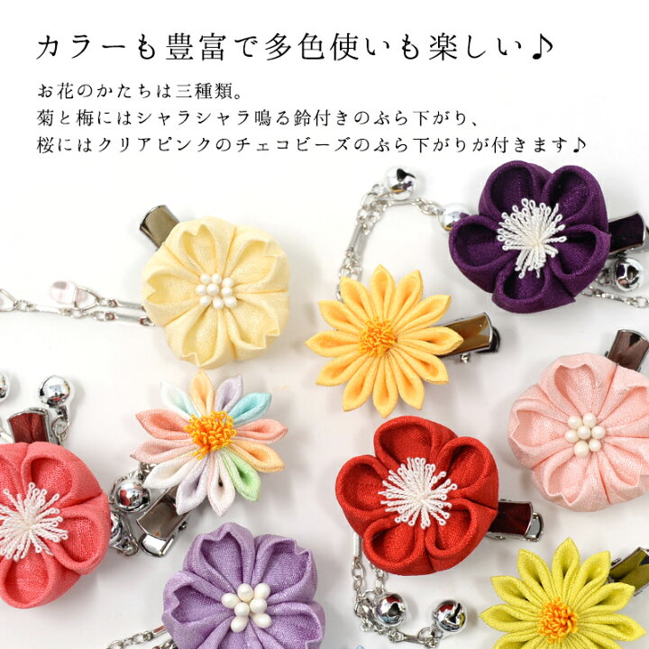 楽天市場】【下がり付き】ミニクリップ 梅・菊・桜（鈴下がり・ビーズ 
