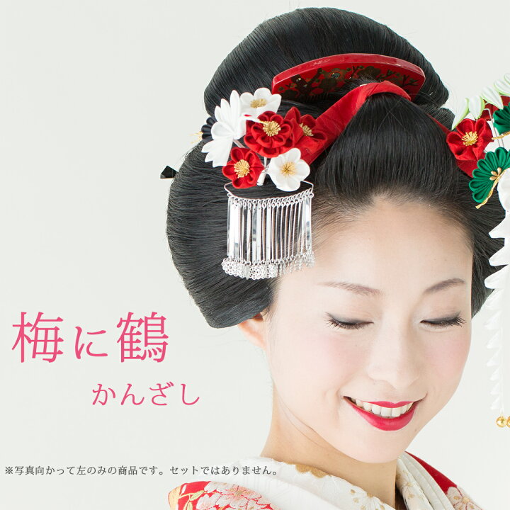 楽天市場】梅に鶴 ビラかんざし 【ブライダル】【花嫁】【和婚  