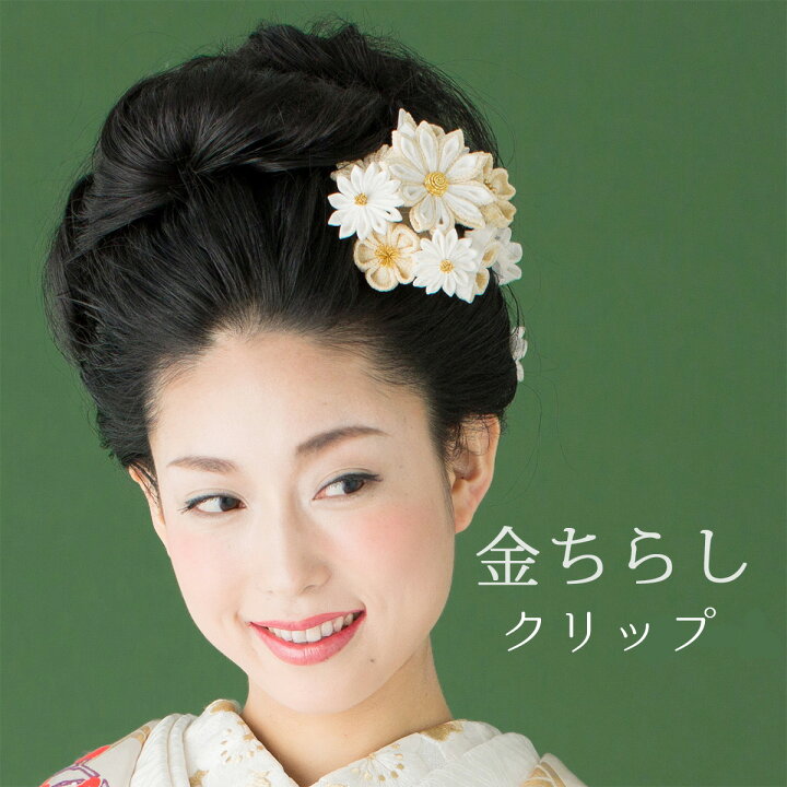 楽天市場 金ちらし花束クリップ ブライダル 成人式 Kobako 花嫁 和婚 かんざし 打掛 白無垢 つまみ細工 京都 日本製 正絹 職人 オーダーメイド 髪飾り 送料無料 かんざし 小間物 おはりばこ