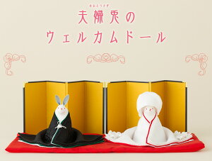 冠婚葬祭用品 ウェルカムドール うさぎの人気商品 通販 価格比較 価格 Com